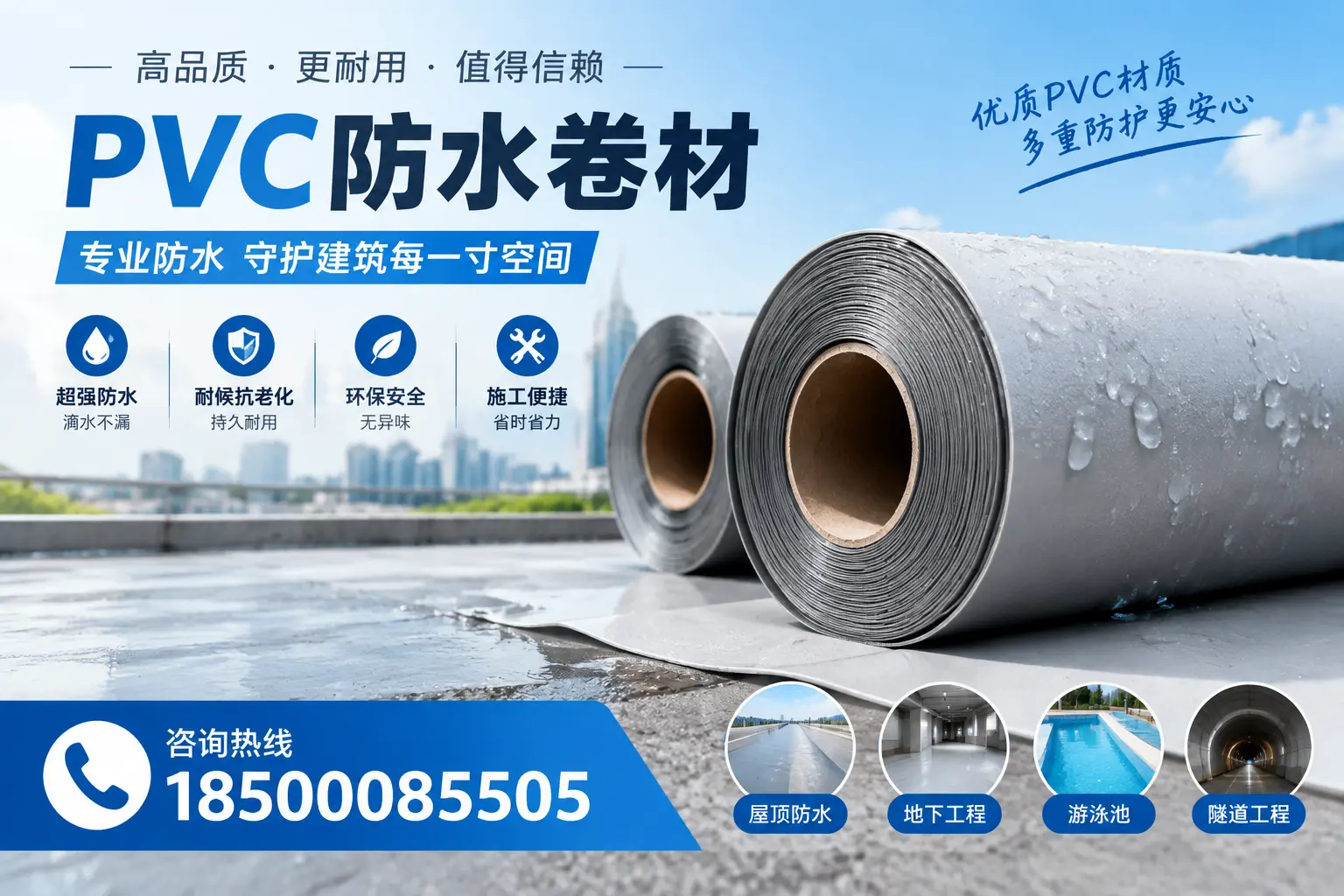 如何评估PVC防水卷材的性价比？云浮消费者必读