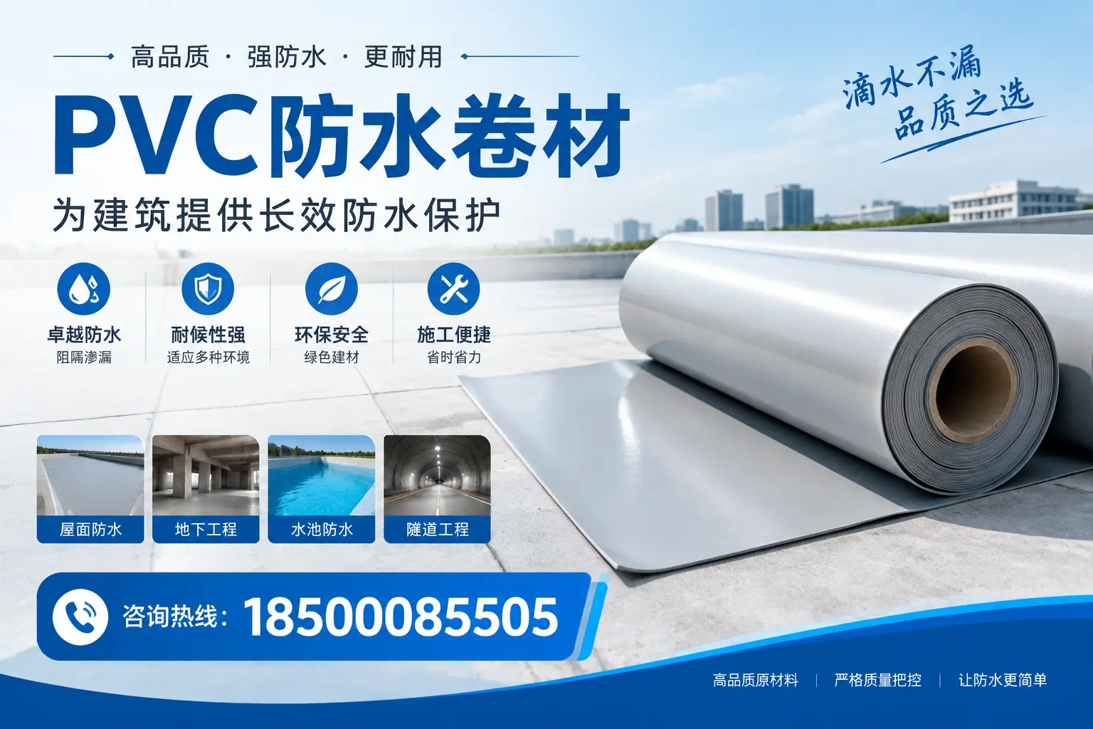 如何选择适合的PVC防水卷材？专家为您解答云浮的需求
