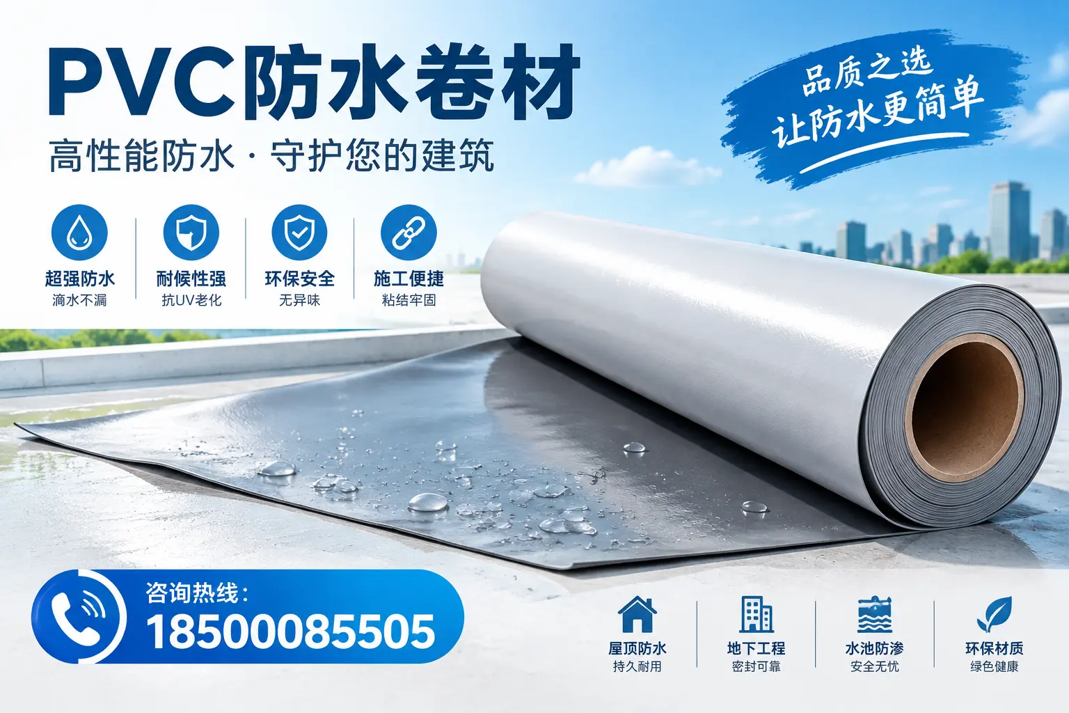 PVC防水卷材与其他防水材料的对比，云浮用户的决策参考